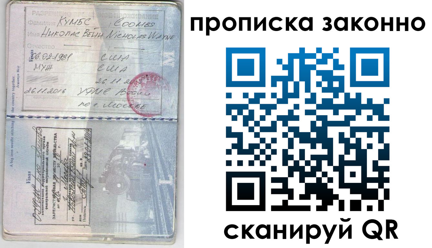 прописка законно в Ирбите